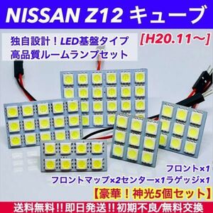 Z12キューブ 対応 T10 LED ルームランプセット 室内灯 ホワイト