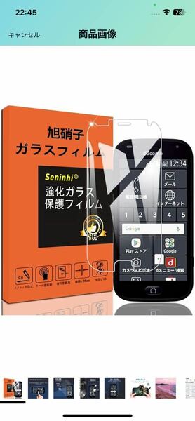 AH-45 対応 らくらくスマートフォン me F-01L F-42A ガラスフィルム 強化ガラス 保護フィルム 液晶 ガラス ケース フィルム