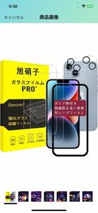 AI-22 iPhone 14 ガラスフィルム ガイド枠付き Apple iPhone14 フィルム レンズフィルム 指紋防止 レンズ/液晶 保護フィルム　訳あり