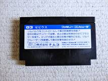即決！何点落札しても送料185円★ゼビウス★他にも出品中！クリーニング済！ファミコン★同梱ＯＫ動作OK_画像2