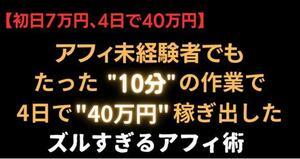 ★【なまいきくん】【1048部突破】”たった10分&ツリー1つ”で40万円稼いだ禁断の手法解説tips★