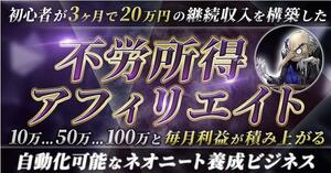 ★【初心者か3ヶ月で20万円の継続収入を構築した】不労所得アフィリエイト★これほど稼ぎやすく、難易度が低いものは他にはない★