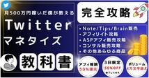 1250部突破【X（Twitter）完全解説】マネタイス攻略の教科書 Kくん★たったの1ポストでアフィ報酬6万円達成★_画像1