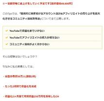 ★広告収益100万円以上稼ぎ続けているアカウント設計&アフィリエイトの売上を最大化させるコミュニティ投稿攻略法★定価35000円★_画像2