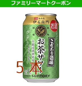 こだわり酒場のお茶サワー～伊右衛門～ 350ml x5、