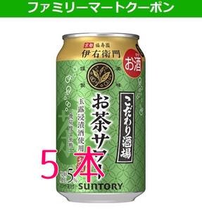 こだわり酒場のお茶サワー～伊右衛門～ 350ml x5