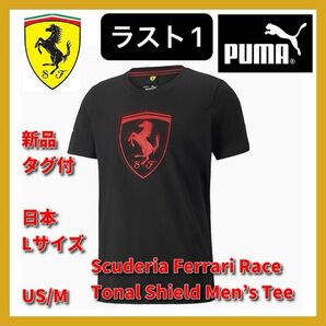 新品 PUMA プーマ フェラーリ ビッグ シールド Tシャツ Ferrari 正規品 海外サイズM 日本サイズL ルクレール