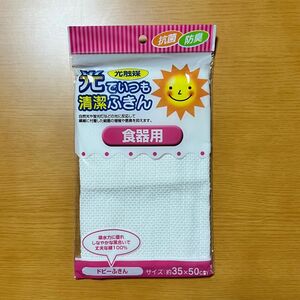 食器用ふきん　光触媒