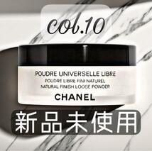 CHANEL プードゥル ユニヴェルセル リーブル N Col.10 ⑫_画像1