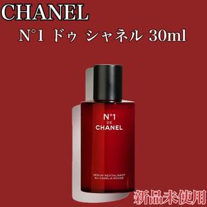 新品未使用シャネル セラム N°1 ドゥ シャネル 30ml ②