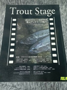 VOL.9 トラウトステージ（Trout Stage) (KAGURA)