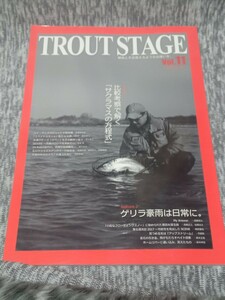 VOL.11 トラウトステージ（Trout Stage) (KAGURA)