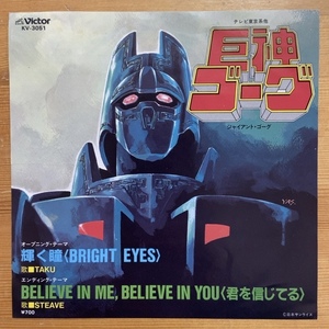 TAKU / STEAVE светит .(BRIGHT EYES) / BELIEVE IN ME, BELIEVE IN YOU (.. доверие ...) 45's 7 дюймовый 