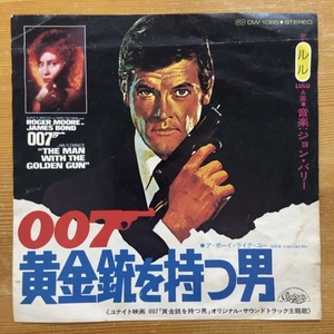 ルル　LULU 黄金銃を持つ男　THE MAN WITH THE GOLDEN GUN 45's 7インチ