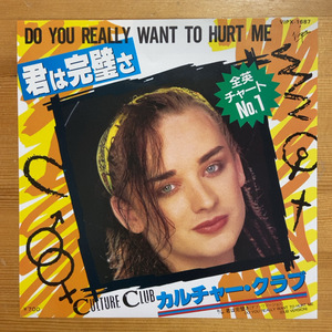 CULTURE CLUB DO YOU REALLY WANT TO HURT ME 45's 7インチ