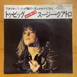 スージー・クアトロ　SUZI QUATRO トゥ・ビッグ　TOO BIG 45's 7インチ