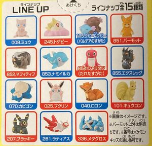 ポケモンキッズ　キミとポケモンの出会い編　15種コンプセット　ウパー　パーモット　カビゴン　ブラッキー　プクリン　ラティアス