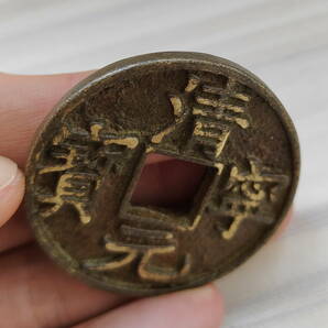 珍品 レア 銅錢 中國古錢 遼時代 清寧元寶 銅幣 收藏品 時代物 銅貨 渡來錢 唐物 古幣 硬貨 古文錢 樣錢 宮錢 福錢 （MF7-102809）の画像9