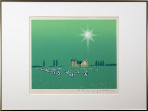 Art hand Auction Kenichi Kuriyagawa Sonne und Luft Siebdruck [Authentizität garantiert] Gemälde - Hokkaido Gallery, Kunstwerk, Drucke, Siebdruck