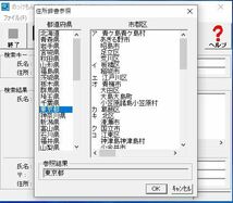 ◆めっけもん！2001◆電話帳データ検索◆Windows&Macintoshハイブリッド仕様 CD-ROM ◆（株）データスケープ＆コミュニケーションズ_画像9