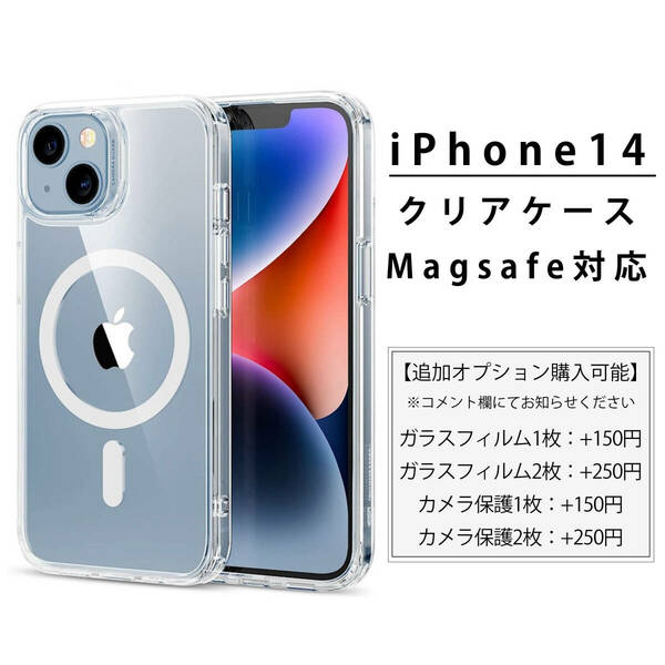 iPhone 14 専用 クリアケース カバー MagSafe対応【オプション購入可能】