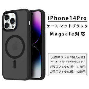 iPhone 14 Pro ケース マットブラック MagSafe対応 耐衝撃【オプション購入可】