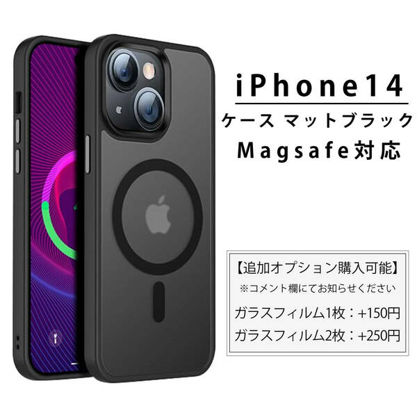 iPhone 14 ケース マットブラック MagSafe対応 耐衝撃【オプション購入可能】
