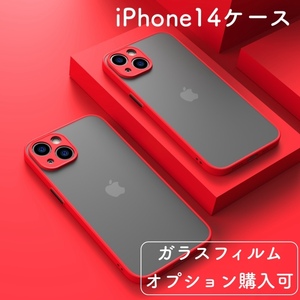 iPhone14 ケース 保護ケース ワイヤレス充電対応 傷防止 耐衝撃 レッド【オプション購入可】