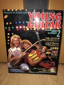 Young Guitar / ヤングギター 1986年2月号 
