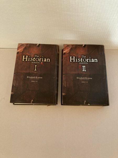 AN24-128 本 書籍 The Historian ヒストリアン 2冊 セット エリザベス コストヴァ 高瀬素子 NHK出版