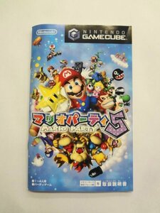 GC21-034 used manual only nintendo Nintendo Game Cube GC Mario party 5 Mali pa series retro game crystal pack packing 