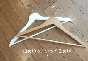 【美品】ブティック木製 ハンガー20本