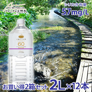  Mishima. silica water 60 plus 2L×1 2 ps silica water premium natural water . water measures strategic reserve for PET bottle domestic production mineral water 