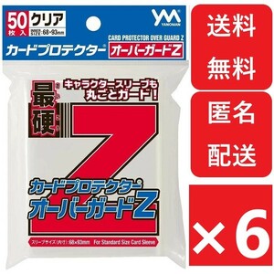 やのまん　カードプロテクター　オーバーガードZ　５０枚入　６個　オーバーガードゼット 最硬