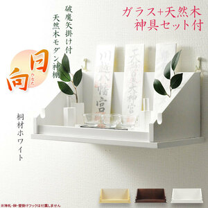  household Shinto shrine [ destruction . arrow .. attaching * simple modern household Shinto shrine : Hyuga city (. hatchet )+ ritual article set .(...). material white ] free shipping 