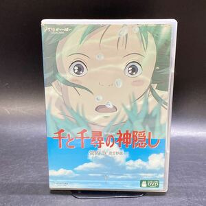 DVD 千と千尋の神隠し スタジオジブリ 宮崎駿 中古