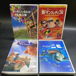 DVD ディズニー カールじいさんの空飛ぶ家 Mr.インクレディブル レミーのおいしいレストラン ファインディング・ニモ 4点セット 中古