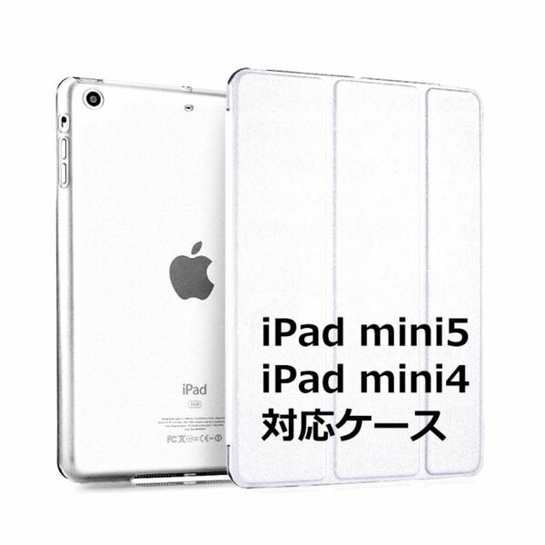 iPad mini5 mini4 ケース mini 第5世代 第4世代 7.9インチ 対応 iPadケース アイパッドミニ カバー