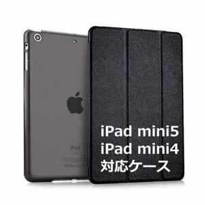 iPad mini5 mini4 ケース mini 第5世代 第4世代 対応 アイパッドミニ カバー ipad ミニファイブ
