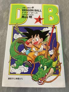 ドラゴンボール 新装版 1巻