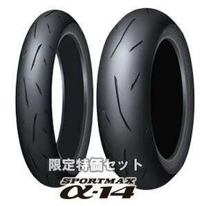 [特価][最終処分][生産終了品] α-14 110/70R17 140/60R18 [NSR250R TZR250 FZR400 RGV250Γ ZX-4]の画像1