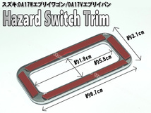 ハザード スイッチ トリム クロームメッキ 1ピース カバー エブリイ ワゴン バン DA17W DA17V NV100クリッパー リオ DR17W バン DR17V_画像3