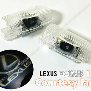 送料込 汎用 レクサス ロゴ 投影 LEDカーテシランプ ドア ランプ LFA LS430 LS460 l LS600h LS600hl 40系 NX200t NX300 h
