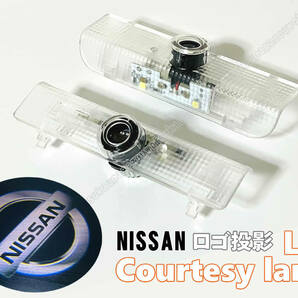 送料込 汎用 日産 NISSAN ロゴ 投影 LEDカーテシランプ ドア ランプ L33 ティアナ E52 エルグランド (PE52/TE52/PNE52/TNE52)
