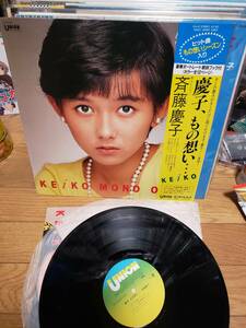 斉藤慶子　LPアナログ盤　盤美　慶子、もの想い・・・・まとめ買いがお得に