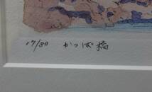 305　K.SONE　かっぱ橋　風景画　リトグラフ　額装　44㎝×56㎝_画像5