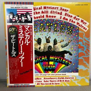 ★LP 美盤ビートルズ マジカル ミステリーツアーMagical Mystery Tour BEATLES stereoEAS80669