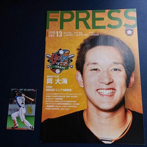 FPRESS 2015 vol.13 表紙：杉谷選手＋おまけ有