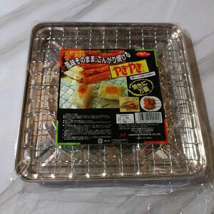 焼き網　やきやきくん　山七製作所