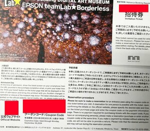 9/30迄 麻布台ヒルズ「チームラボボーダレス」クーポンコード(検索用：招待券)2024/9/30迄有効　郵便84円発送可[出品数量=2]@SHIBUYA